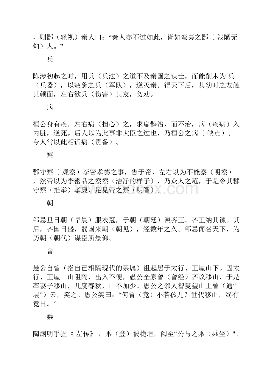 120个文言文实词小故事答案.docx_第2页