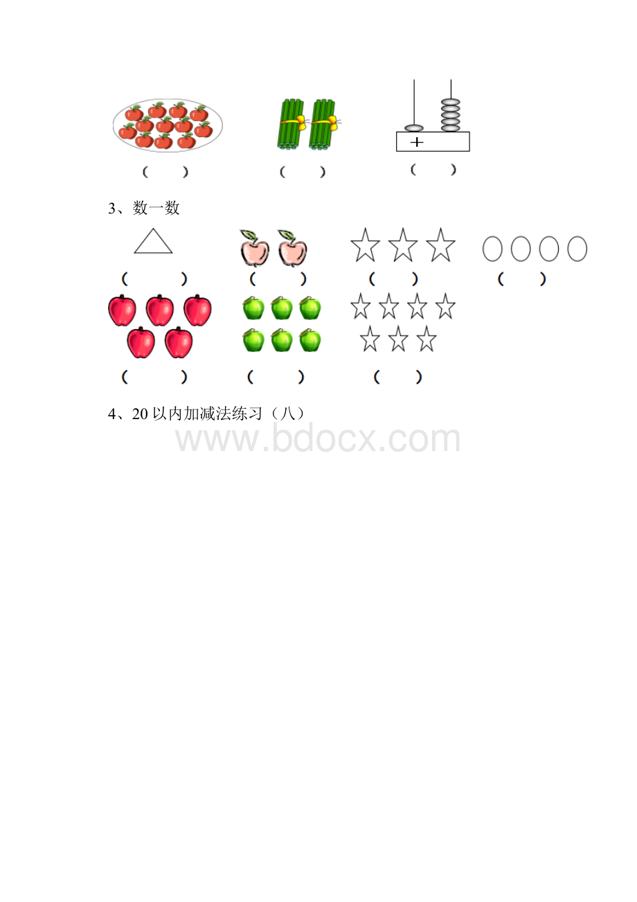 幼儿园大班数学上学期期末检测试题二.docx_第2页