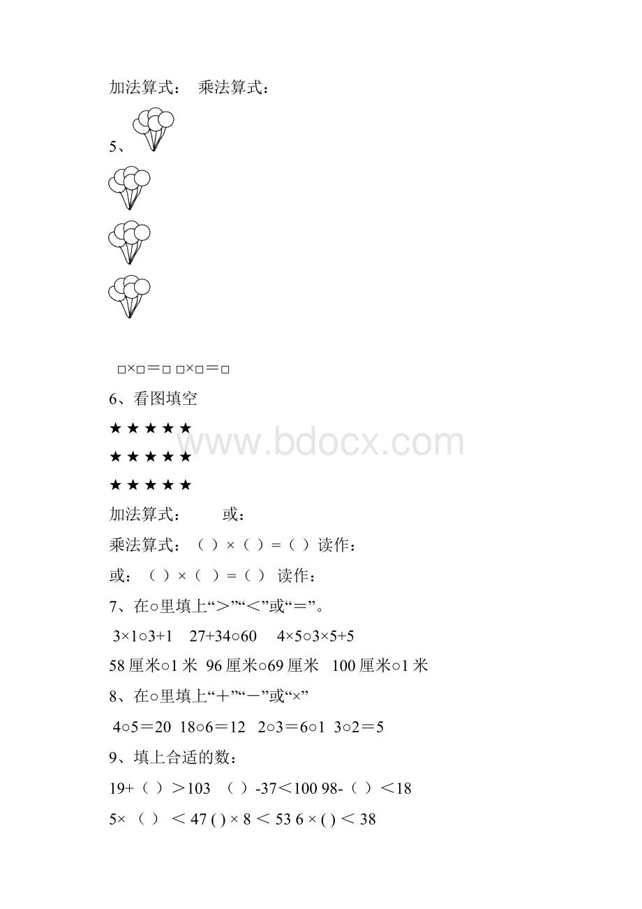 小学教育数学期中测试上册.docx_第2页