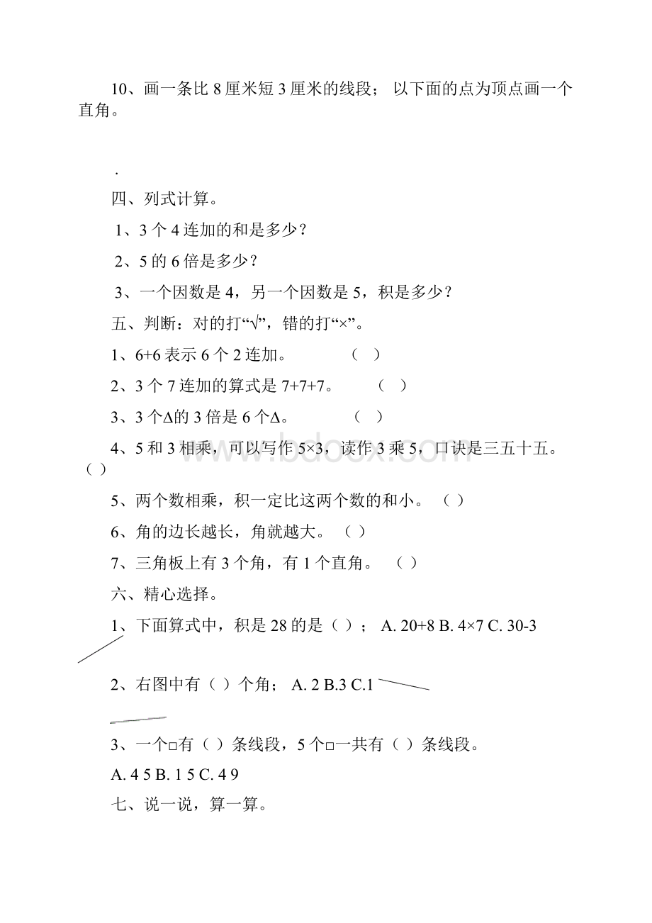 小学教育数学期中测试上册.docx_第3页