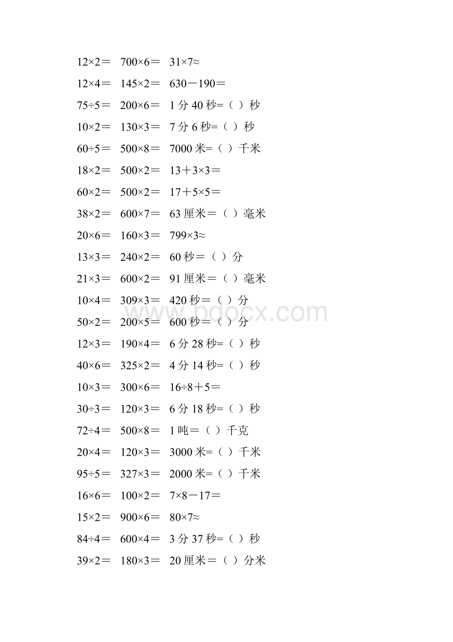 新编小学三年级数学上册口算天天练 231.docx_第2页