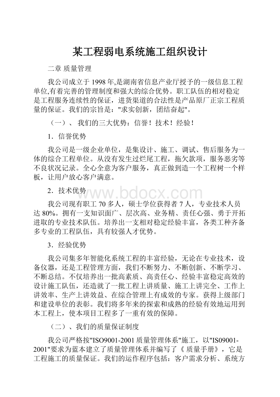 某工程弱电系统施工组织设计.docx_第1页