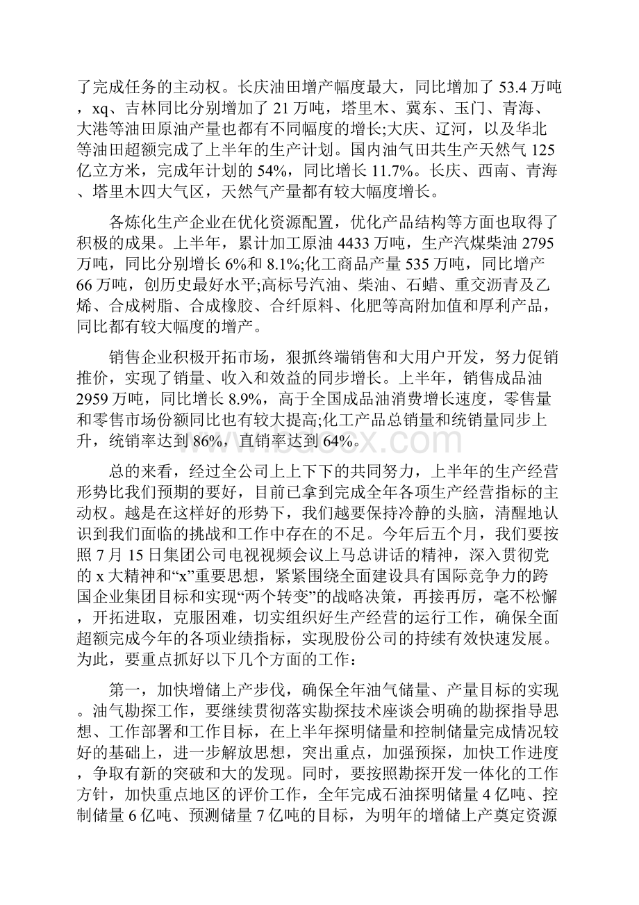 理财会讲话致辞新版范文.docx_第2页