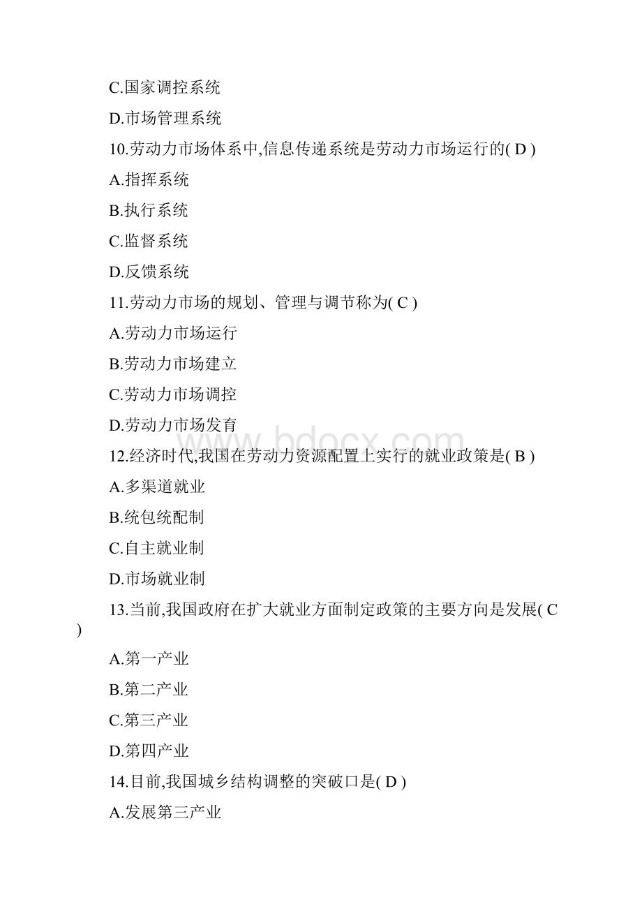 自学考试《劳动和社会保障概论》试题及答案.docx_第3页