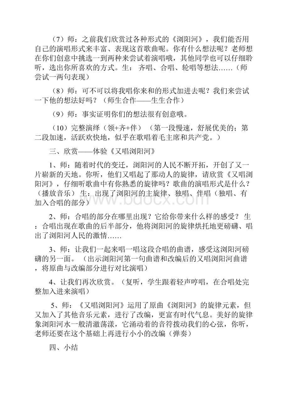 湖南文艺出版社小学六年级下册音乐全册教案1.docx_第3页