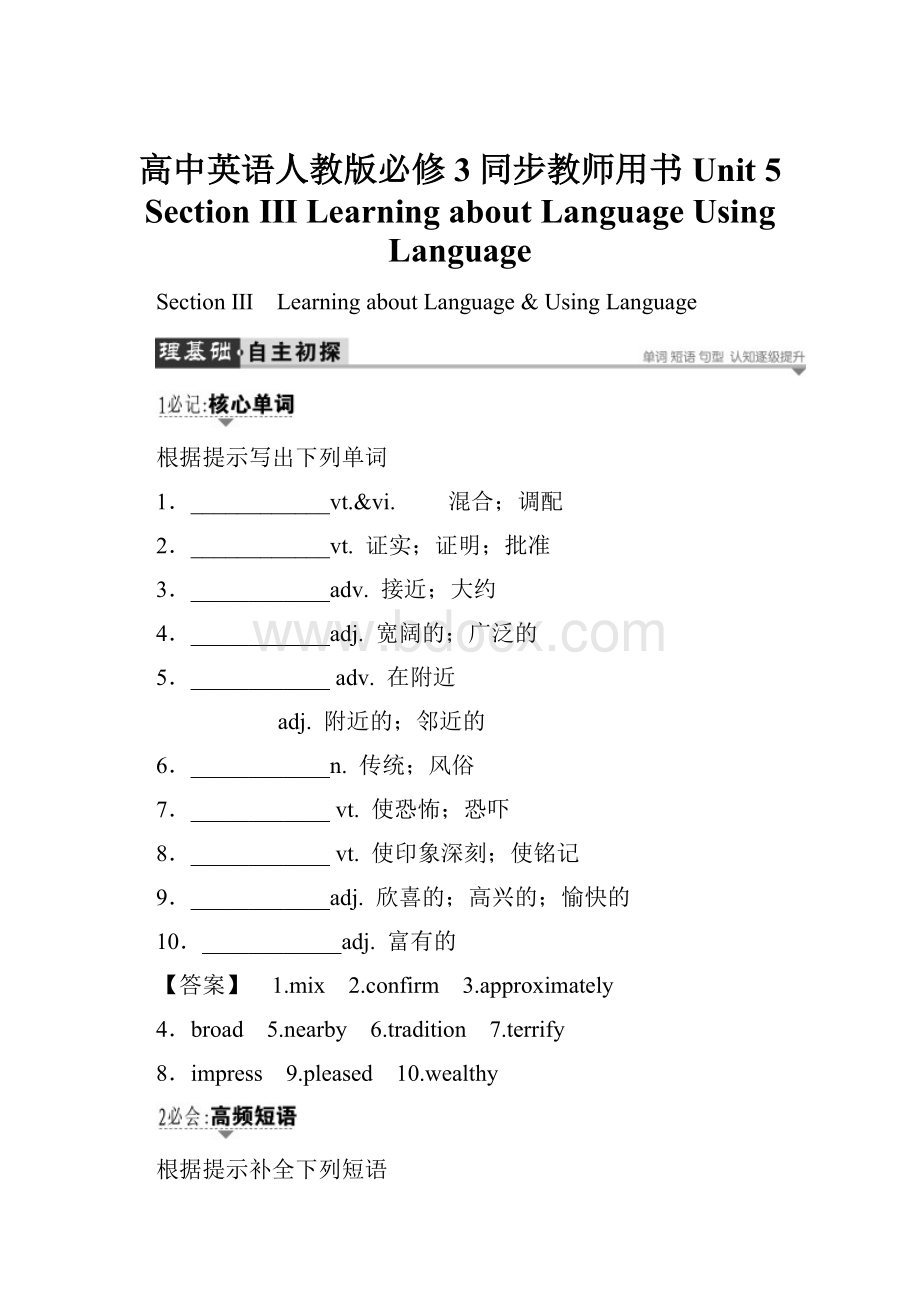 高中英语人教版必修3同步教师用书Unit 5 Section Ⅲ Learning about LanguageUsing Language.docx_第1页