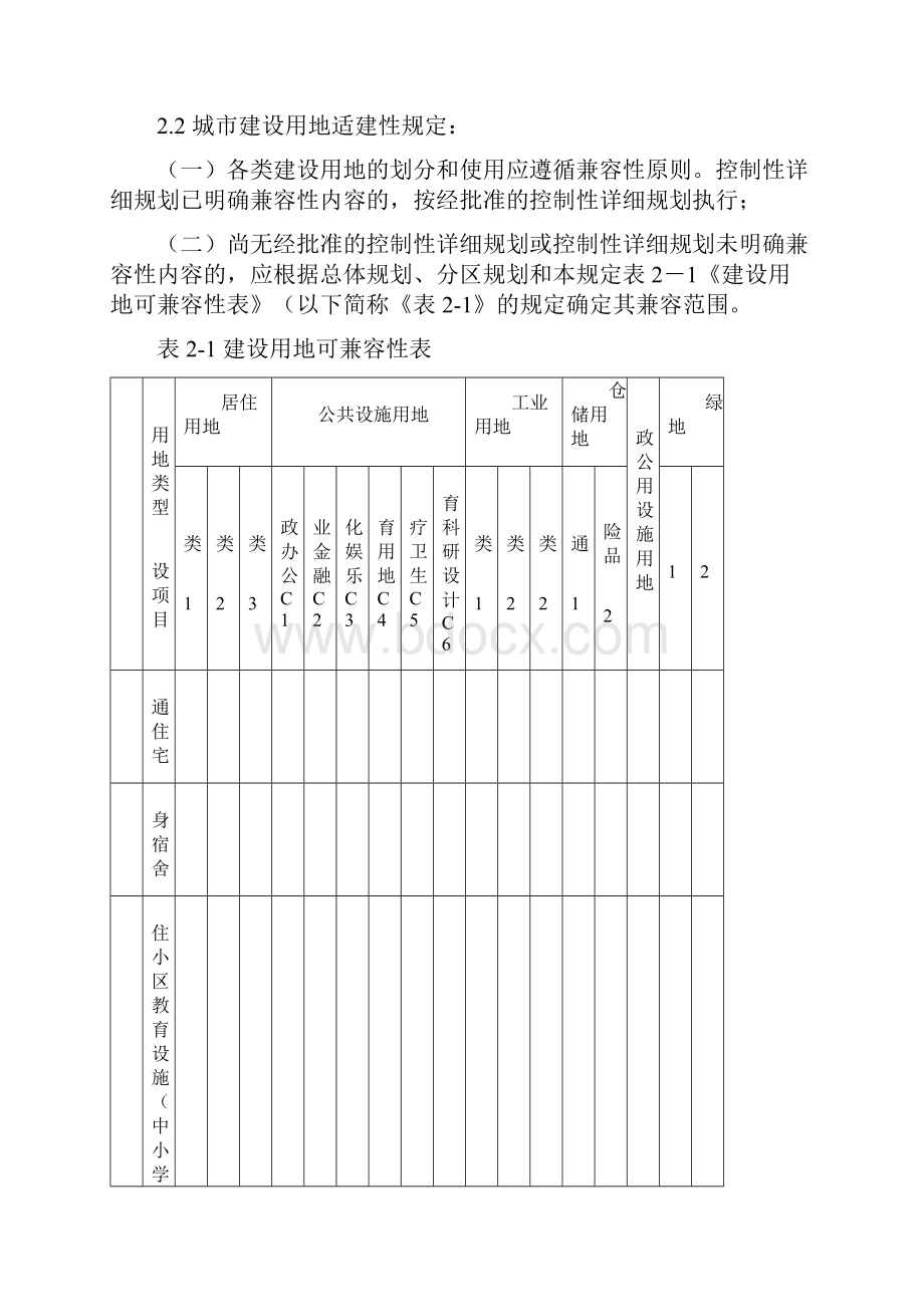 兰州市城乡规划管理技术导则.docx_第3页