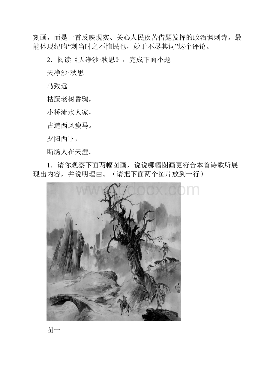 培优 易错 难题诗歌鉴赏辅导专题训练附答案解析.docx_第2页