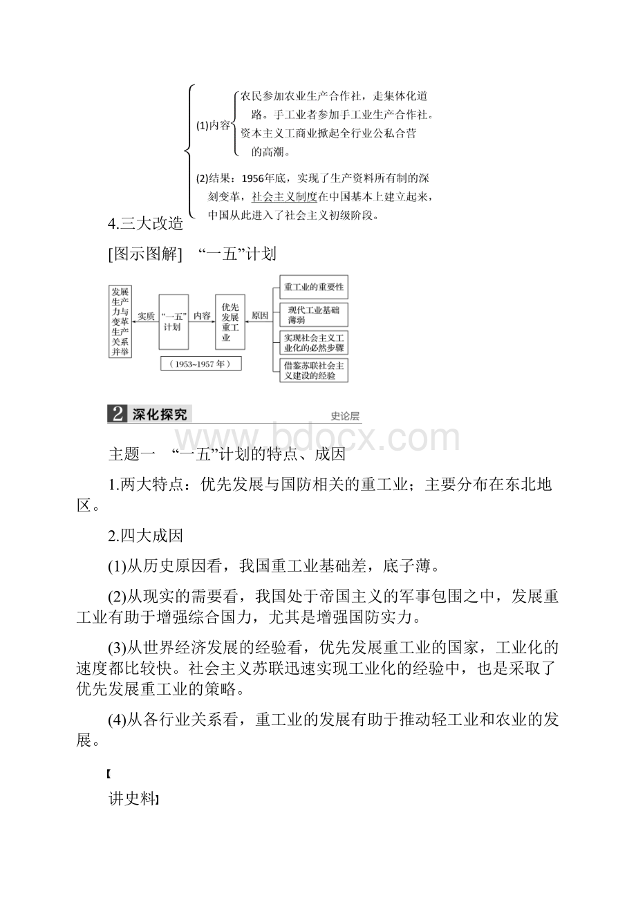 新江苏专用高考历史二轮专题复习专题八第18讲中国社会主义建设道路的探索教案人民版.docx_第3页