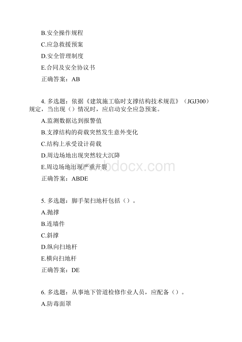 广西省建筑三类人员安全员C证官方考试题库含答案参考5.docx_第2页