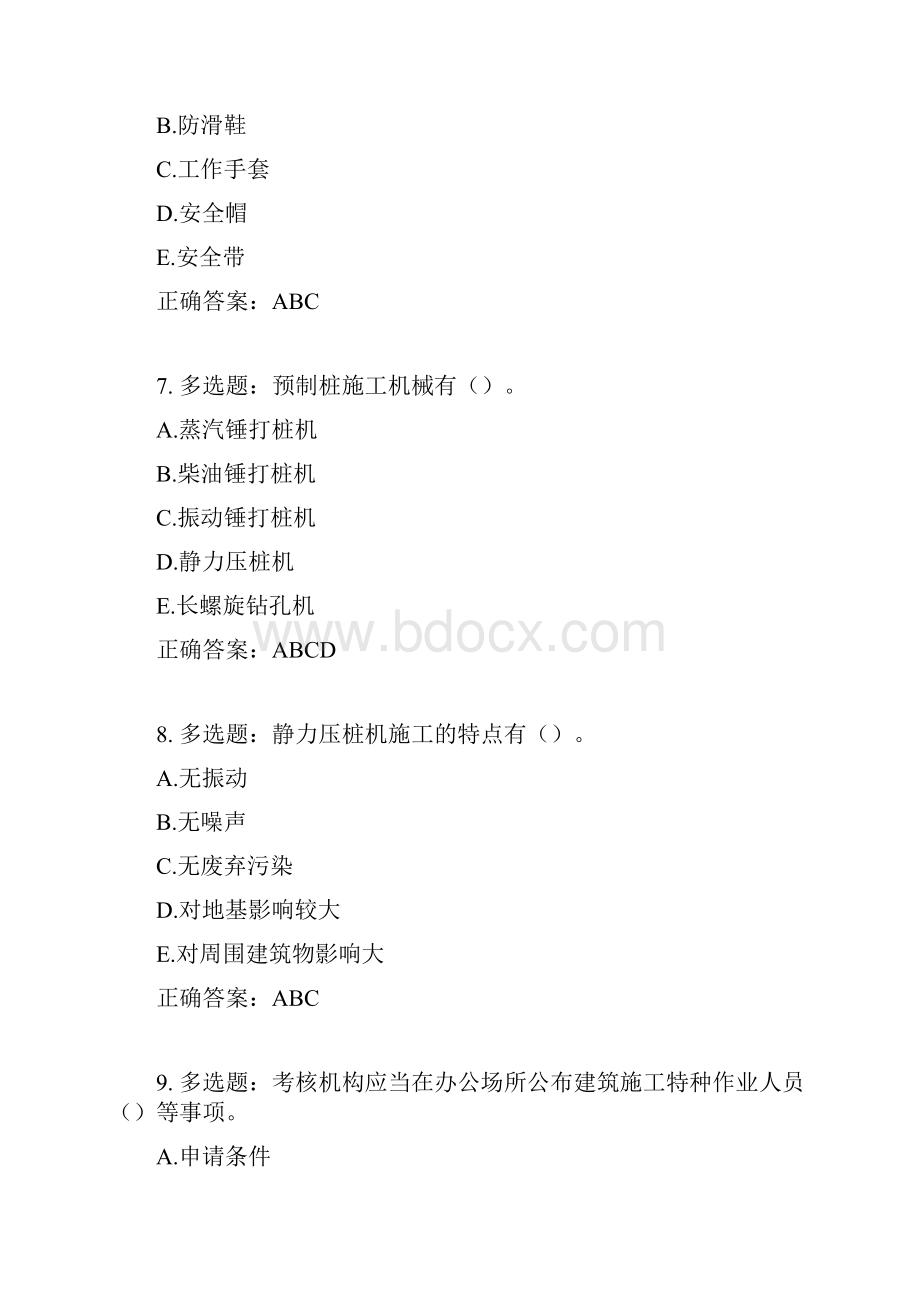 广西省建筑三类人员安全员C证官方考试题库含答案参考5.docx_第3页