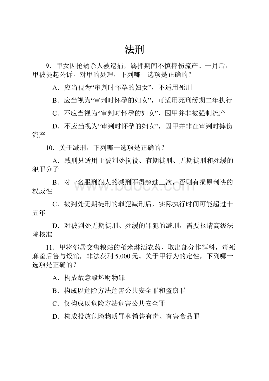 法刑.docx_第1页