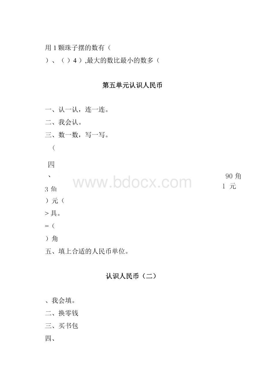 人教版一年级下数学58单元课课练练习册.docx_第2页