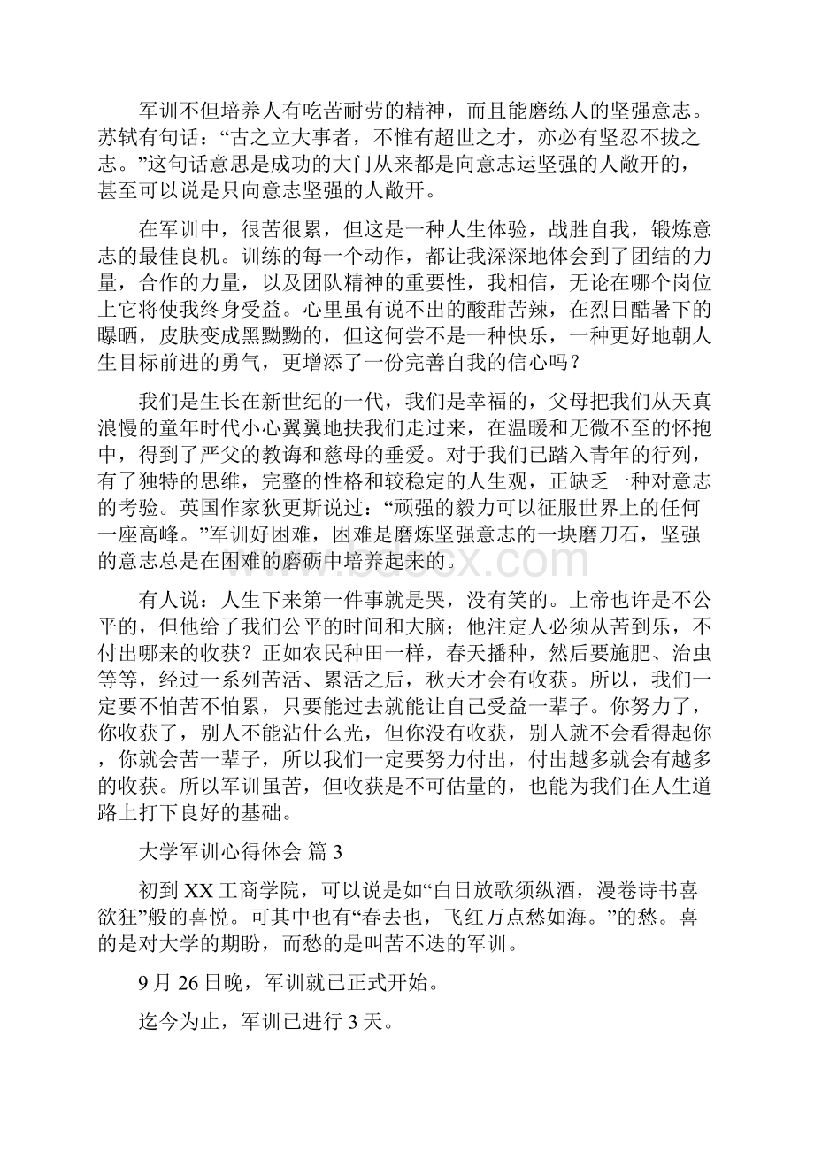 有关大学军训心得体会集合六篇.docx_第3页