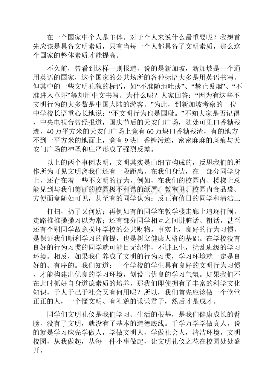 初中升国旗演讲稿精选多篇.docx_第3页