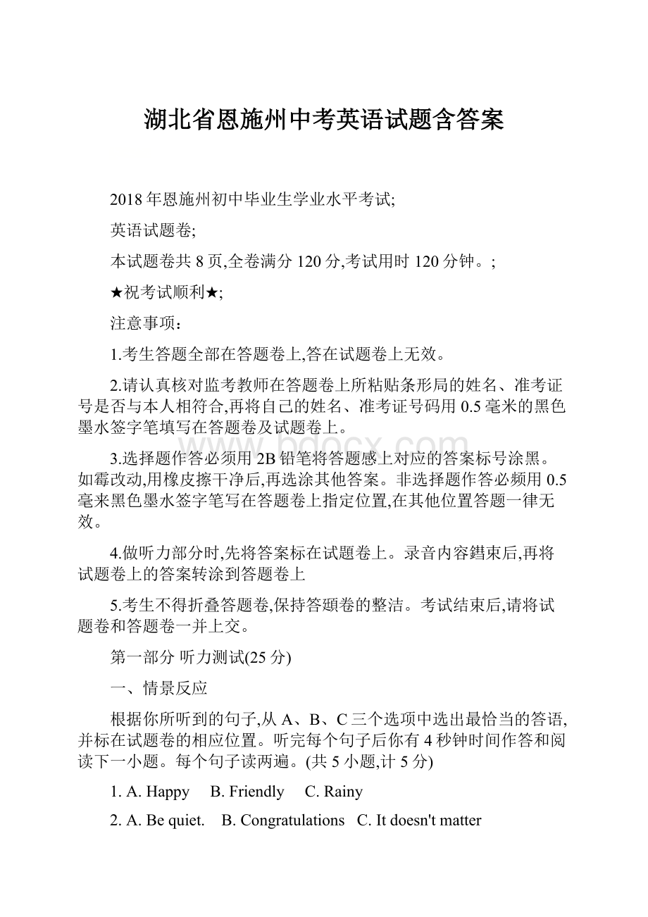 湖北省恩施州中考英语试题含答案.docx