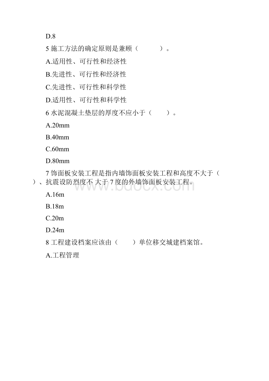 最新二级建造师《建筑工程管理与实务》模拟试题3.docx_第2页