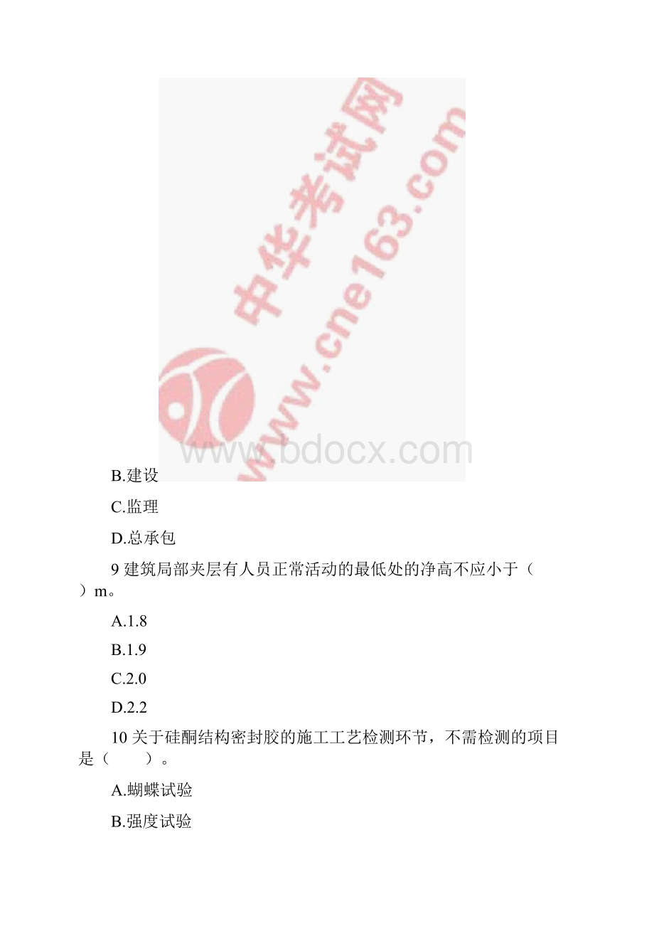 最新二级建造师《建筑工程管理与实务》模拟试题3.docx_第3页