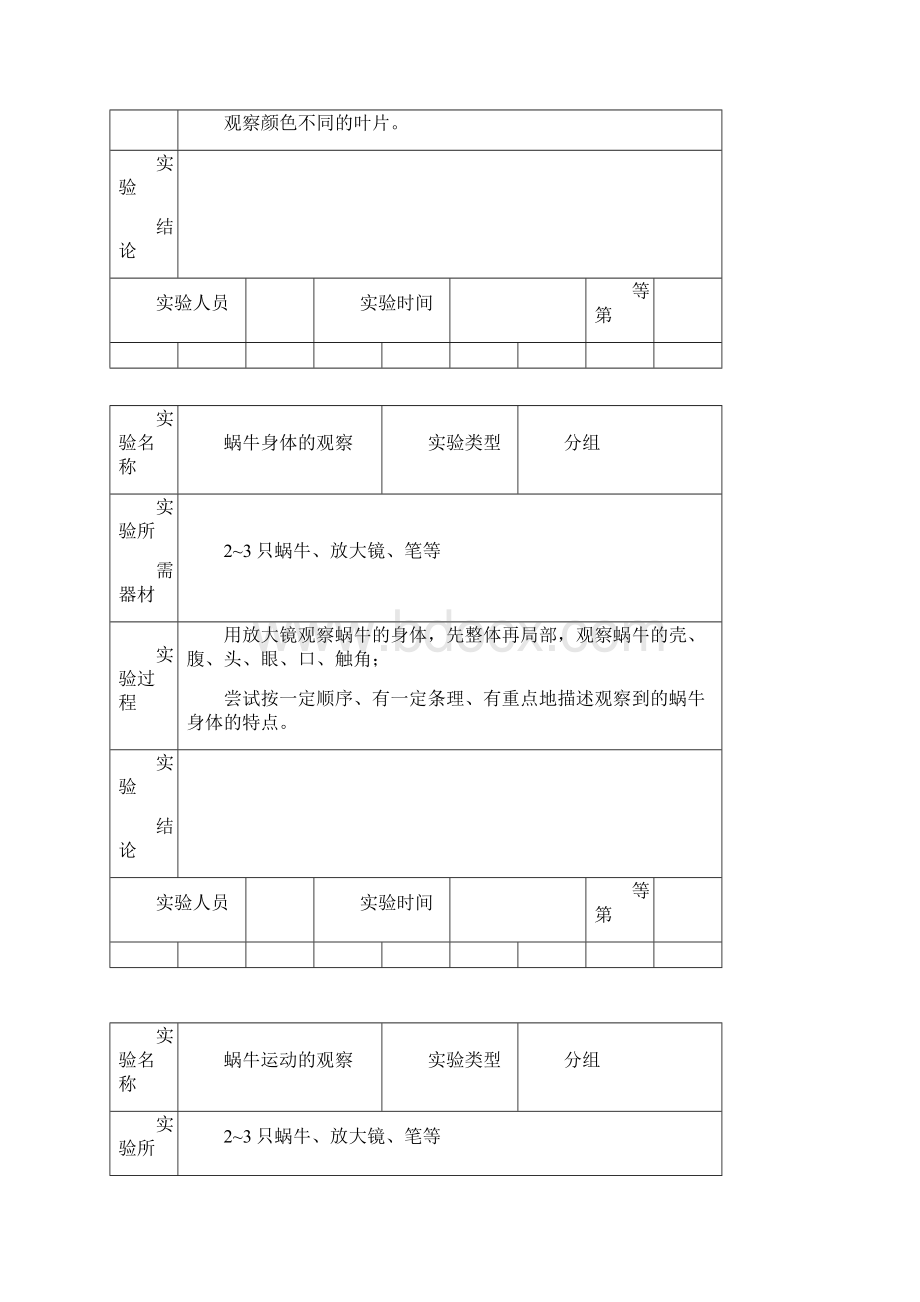 科学实验手册三年级上册.docx_第3页