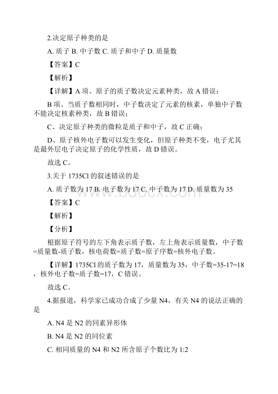 学年上海市同济大学第二附属中学高一上学期期中考试化学试题解析版.docx_第2页