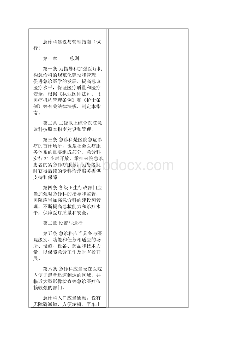 临床科室POCT产品使用资质.docx_第2页