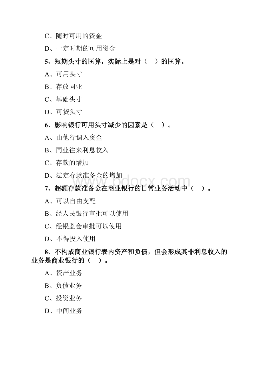 初级经济师金融商业银行的资产与中间业务练习题.docx_第2页