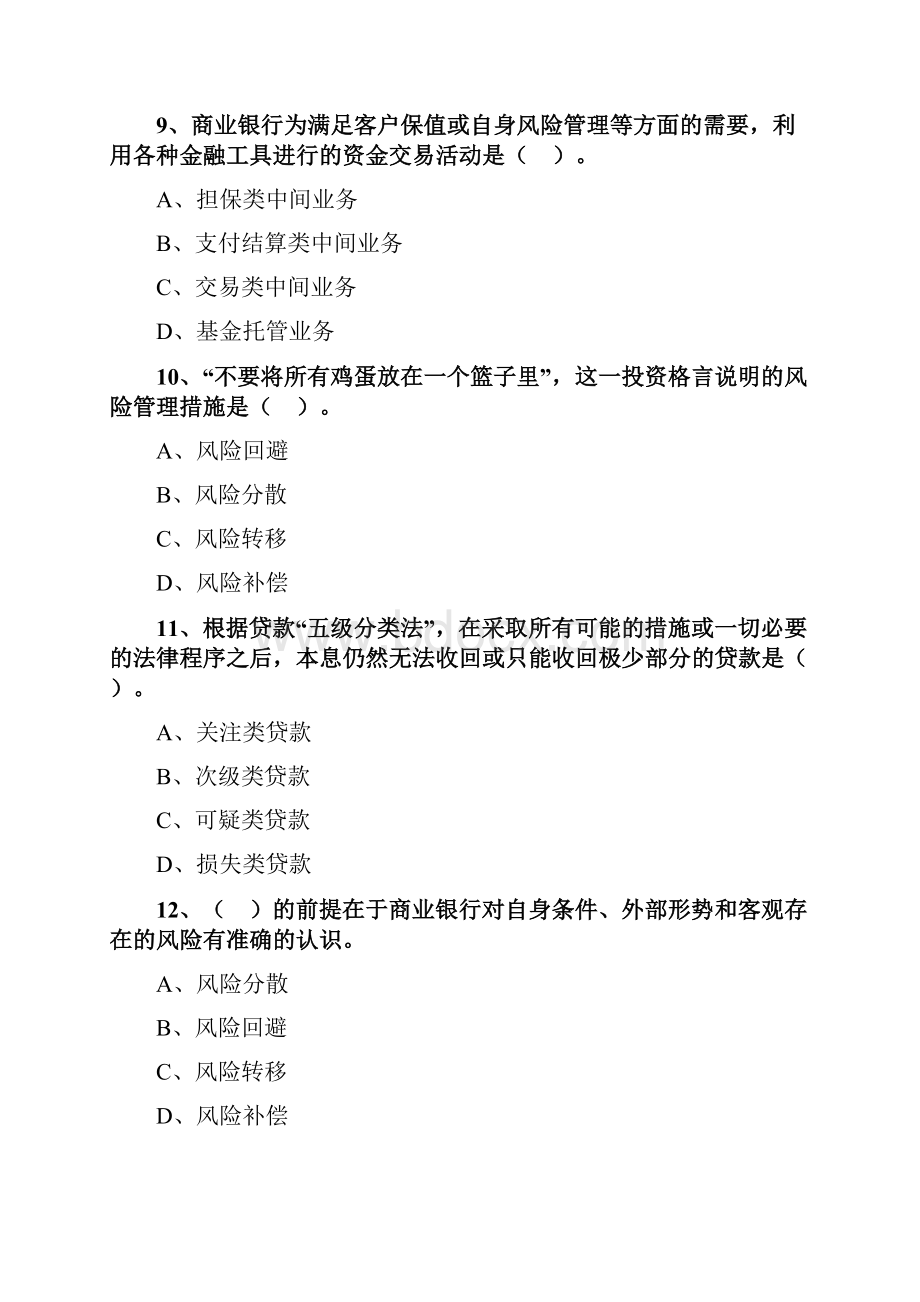 初级经济师金融商业银行的资产与中间业务练习题.docx_第3页