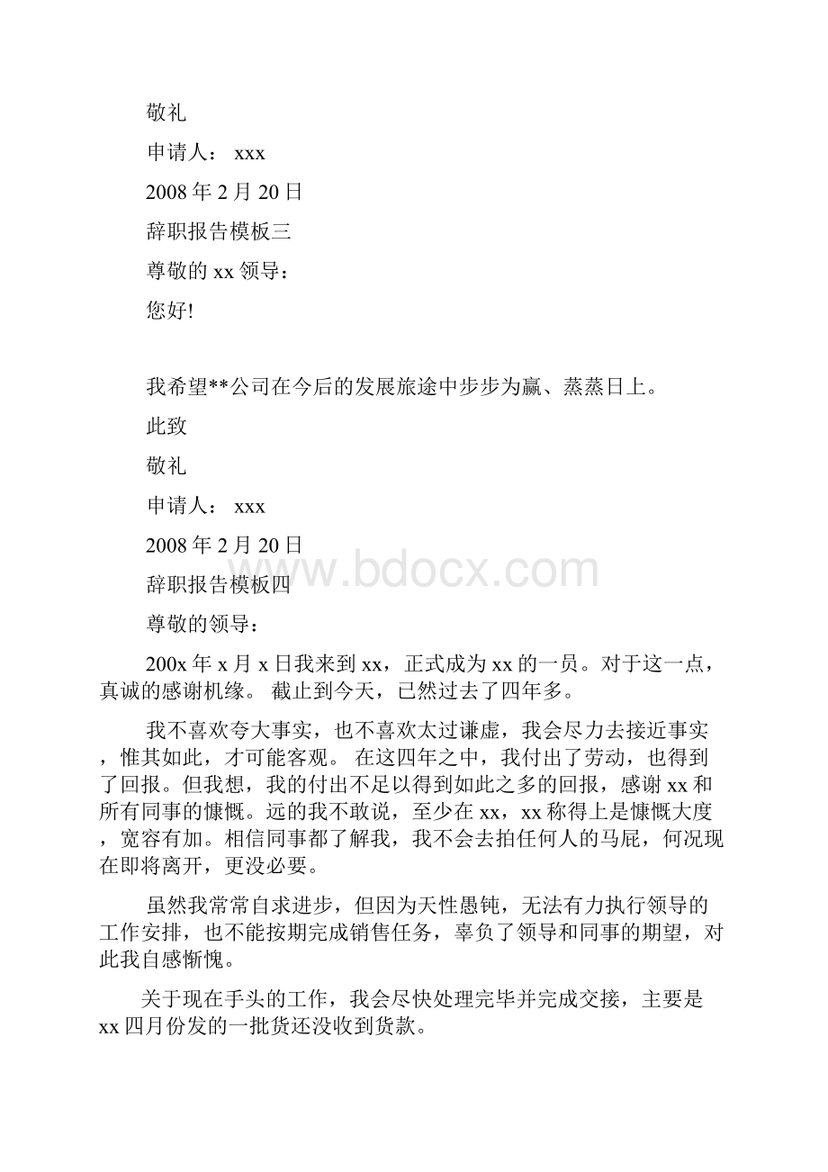 离职报告表格模板共6篇.docx_第2页