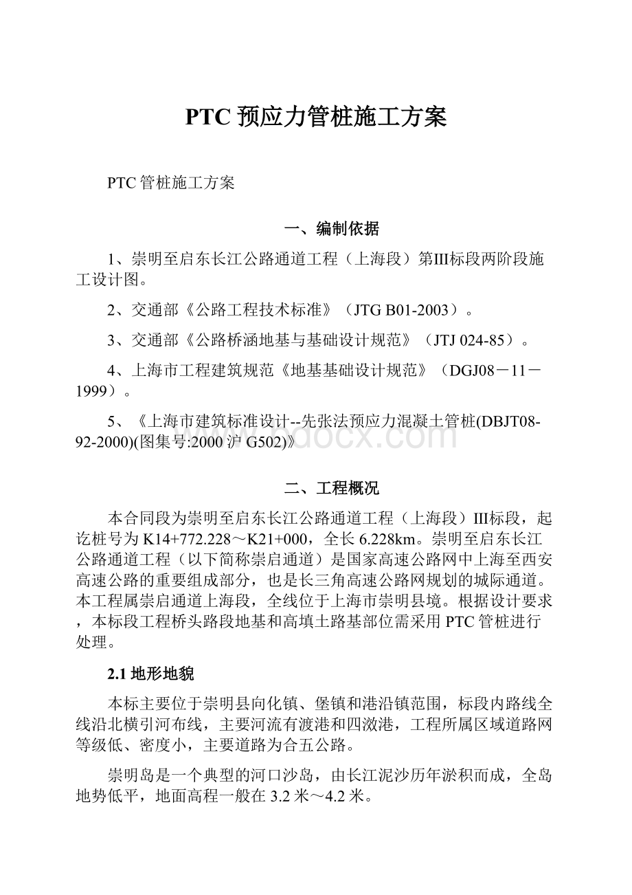 PTC预应力管桩施工方案.docx