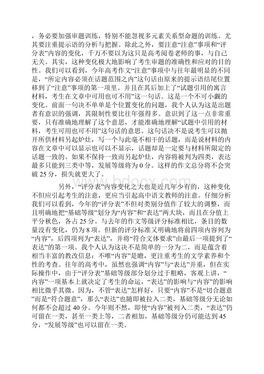 高考作文回顾与思考.docx_第2页