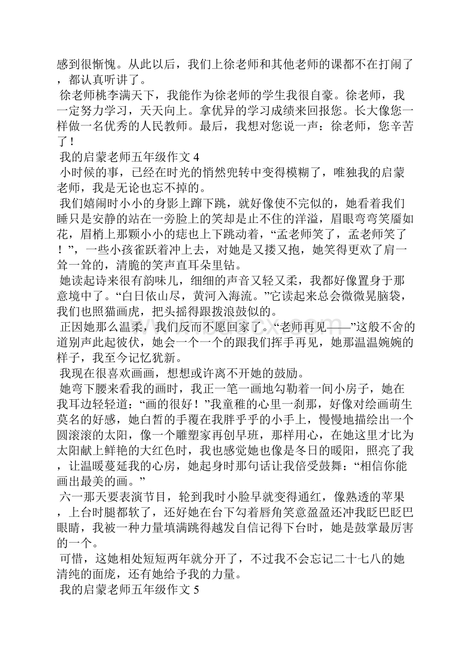 我的启蒙老师五年级作文.docx_第3页