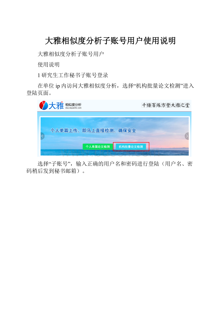 大雅相似度分析子账号用户使用说明.docx_第1页