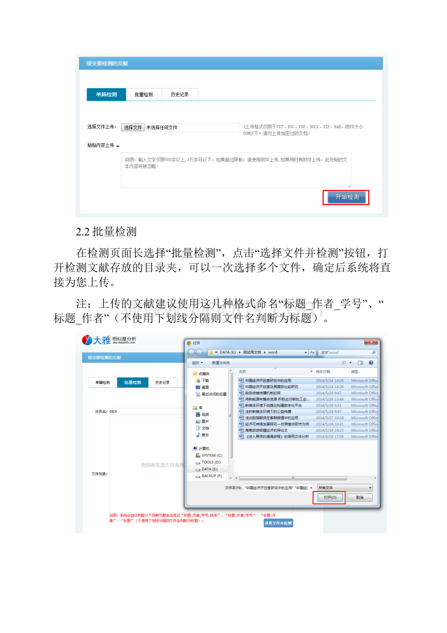 大雅相似度分析子账号用户使用说明.docx_第3页