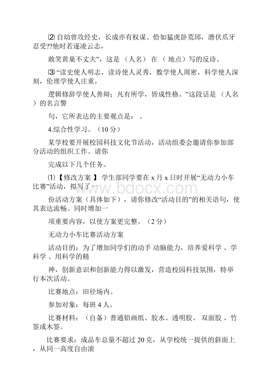 雁奴阅读答案.docx_第2页