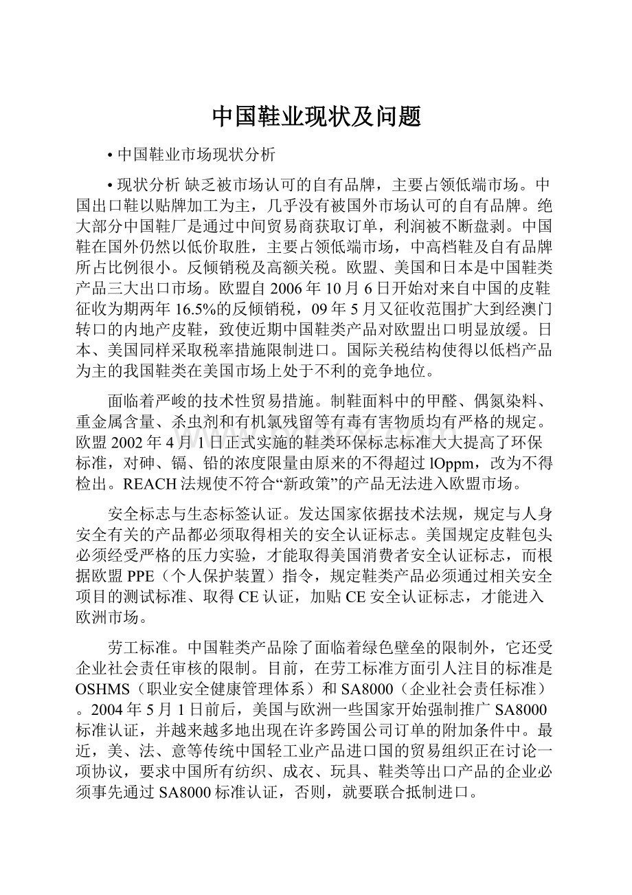 中国鞋业现状及问题.docx_第1页