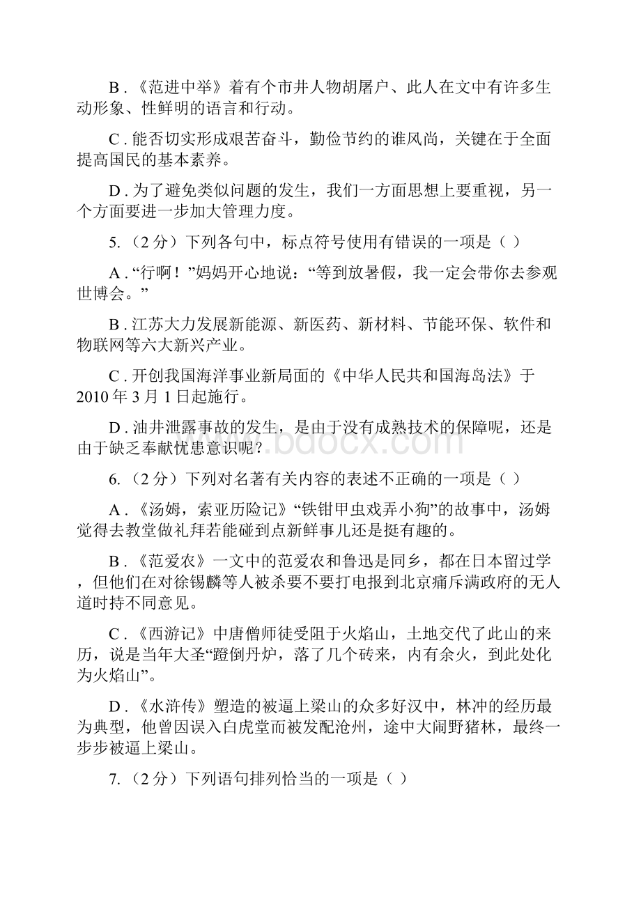 沪教版届九年级第二次模拟考试语文试题D卷.docx_第2页