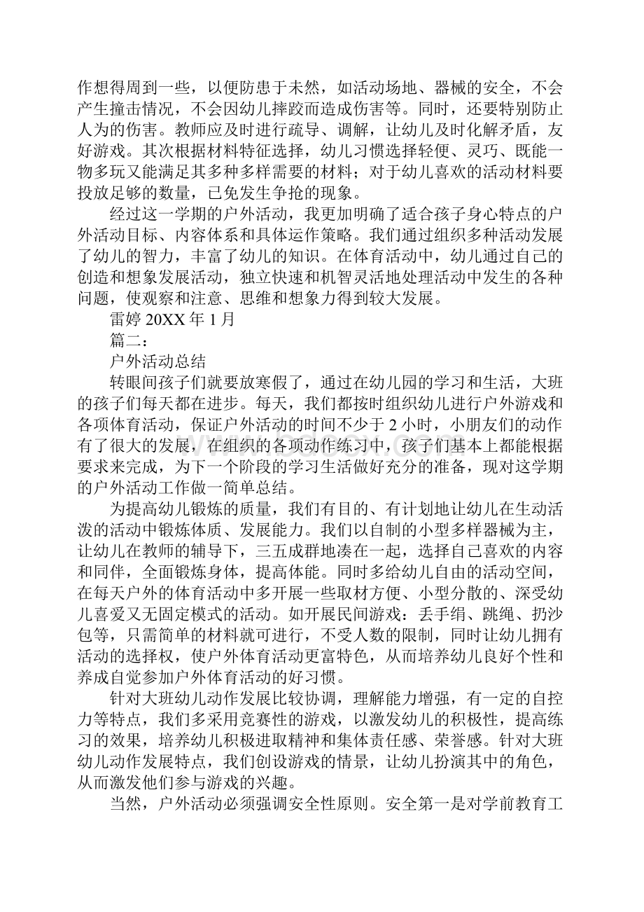 大班户外活动总结.docx_第2页