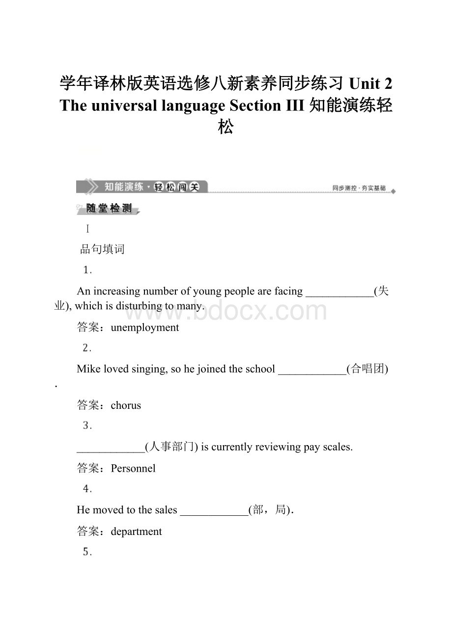 学年译林版英语选修八新素养同步练习Unit 2 The universal language Section Ⅲ 知能演练轻松.docx