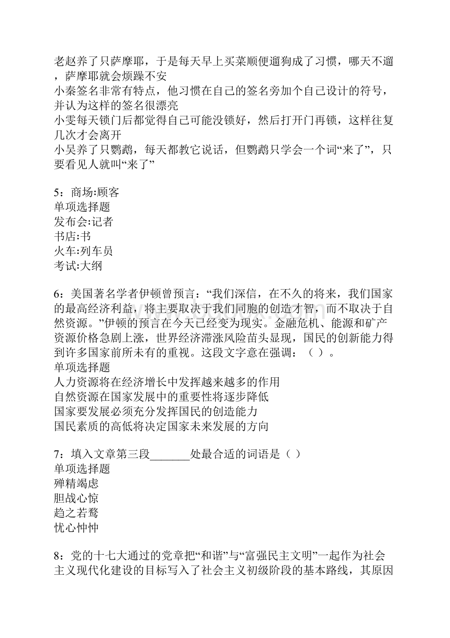 永修事业单位招聘最新考试真题及答案解析卷7.docx_第2页