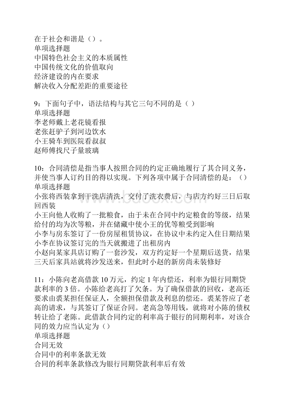 永修事业单位招聘最新考试真题及答案解析卷7.docx_第3页