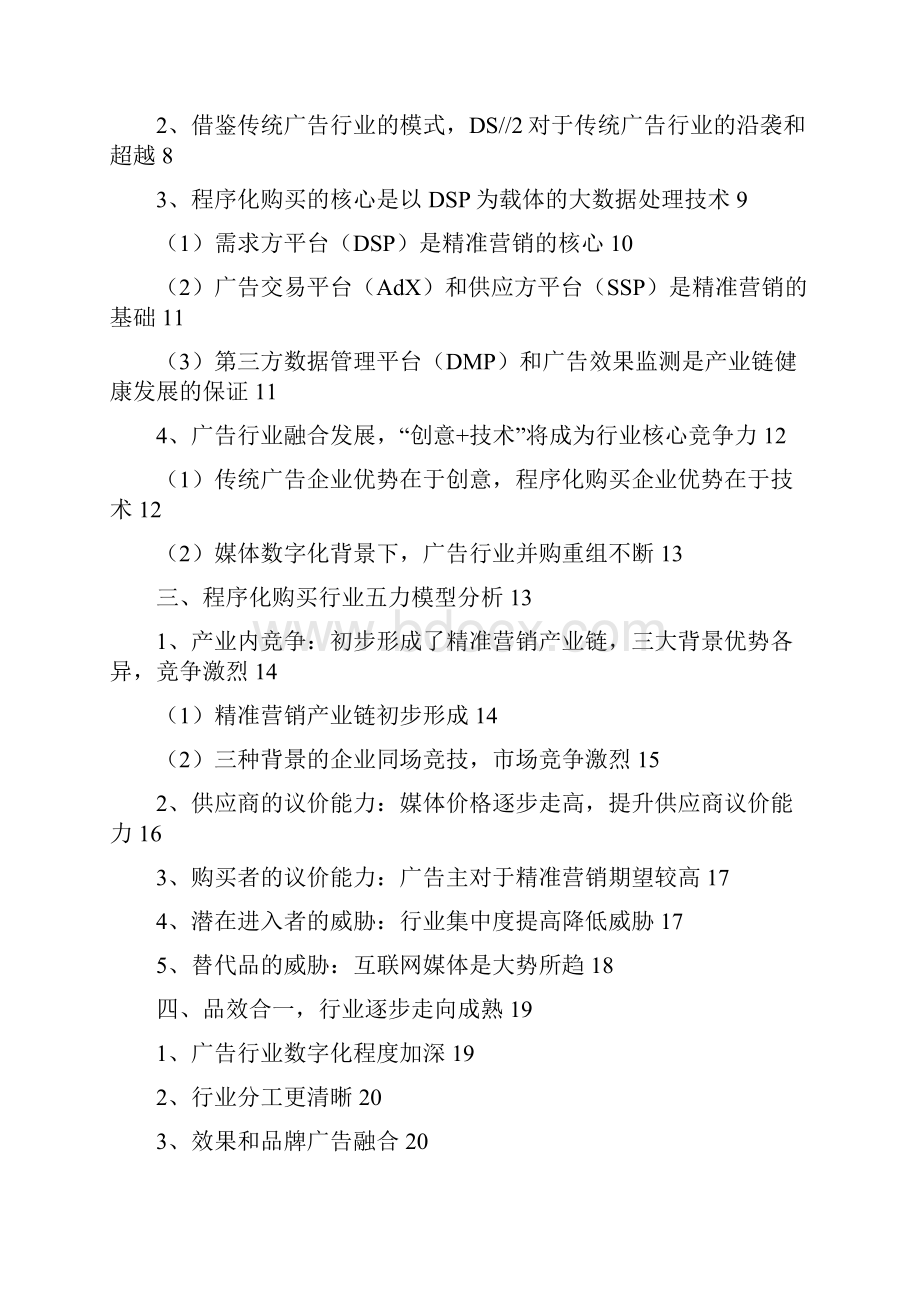 推荐精品精准营销程序化购买行业分析报告.docx_第2页