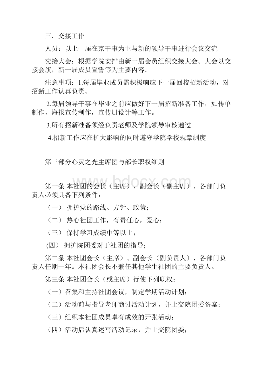 志愿者制度工作流程.docx_第3页