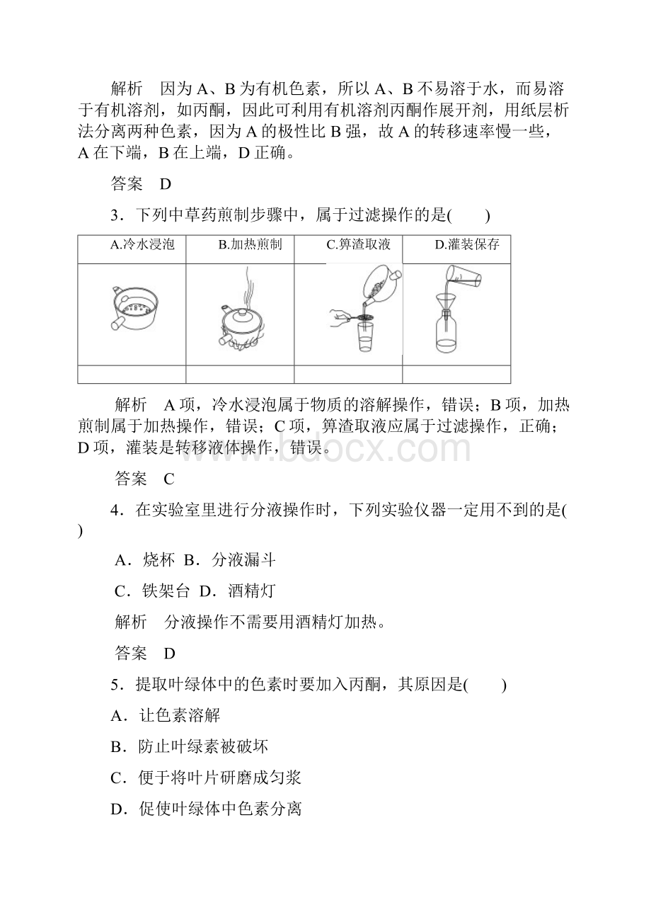 学年高中化学专题一物质的分离与提纯专题检测卷苏教版选修6.docx_第2页