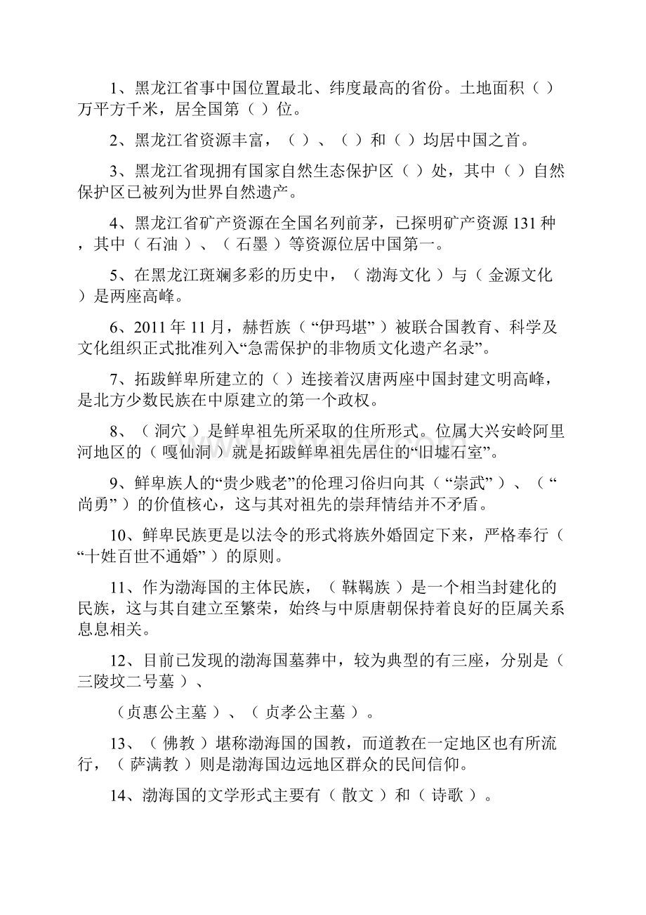 国家开放大学地域文化作业一及问题详解.docx_第3页