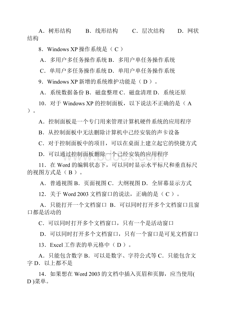 网络教育计算机基础答案.docx_第2页