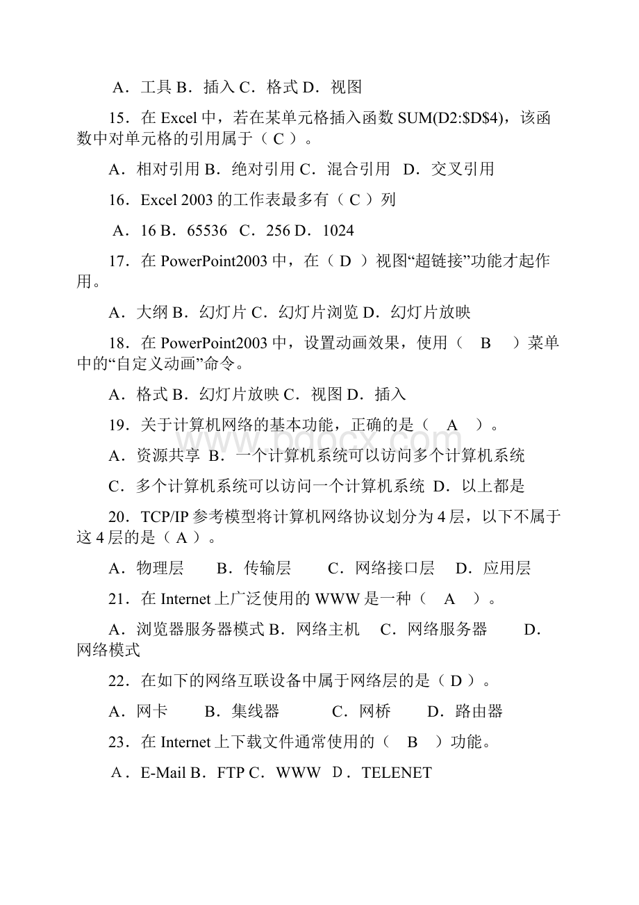 网络教育计算机基础答案.docx_第3页