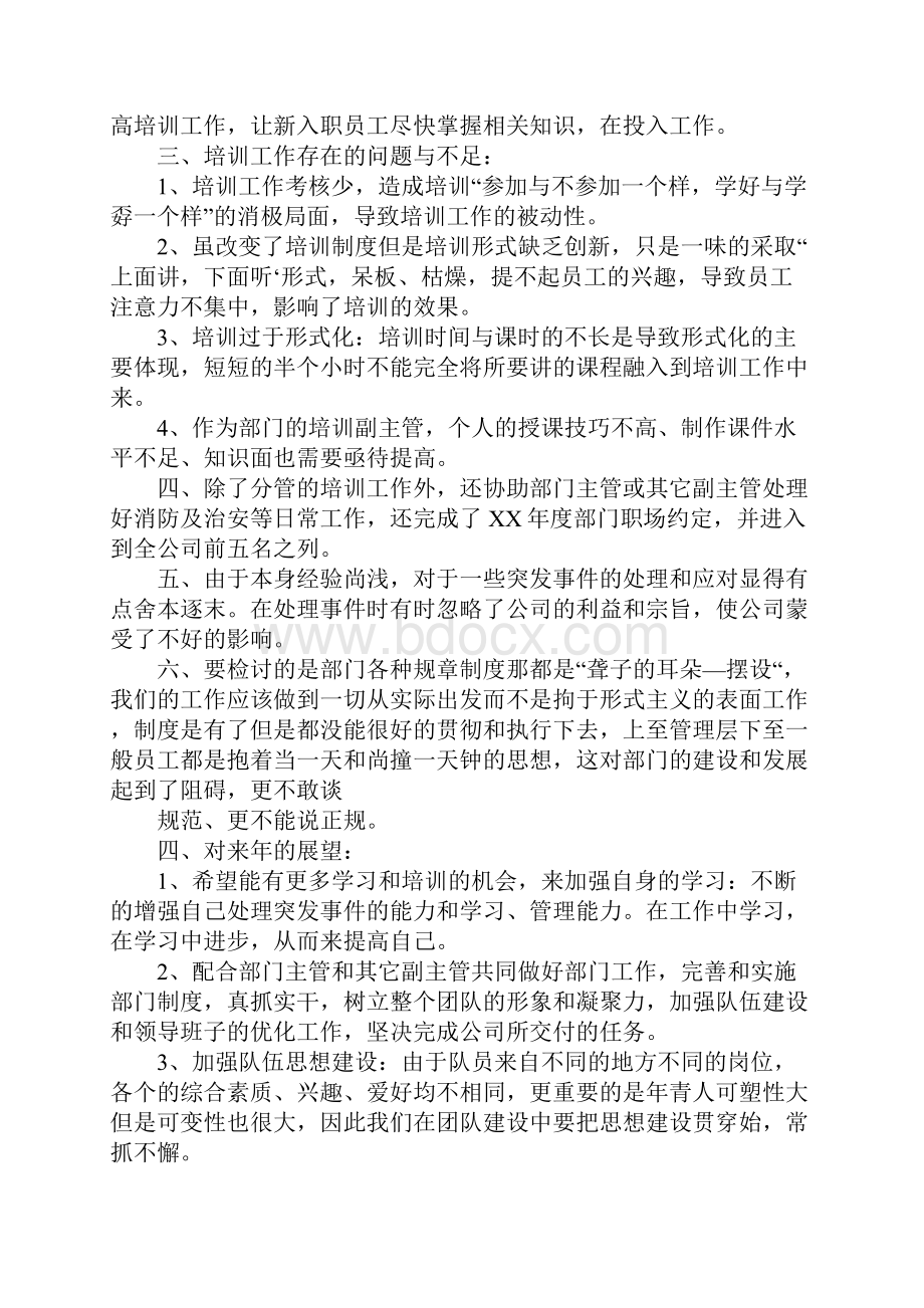 培训师年度工作总结.docx_第2页