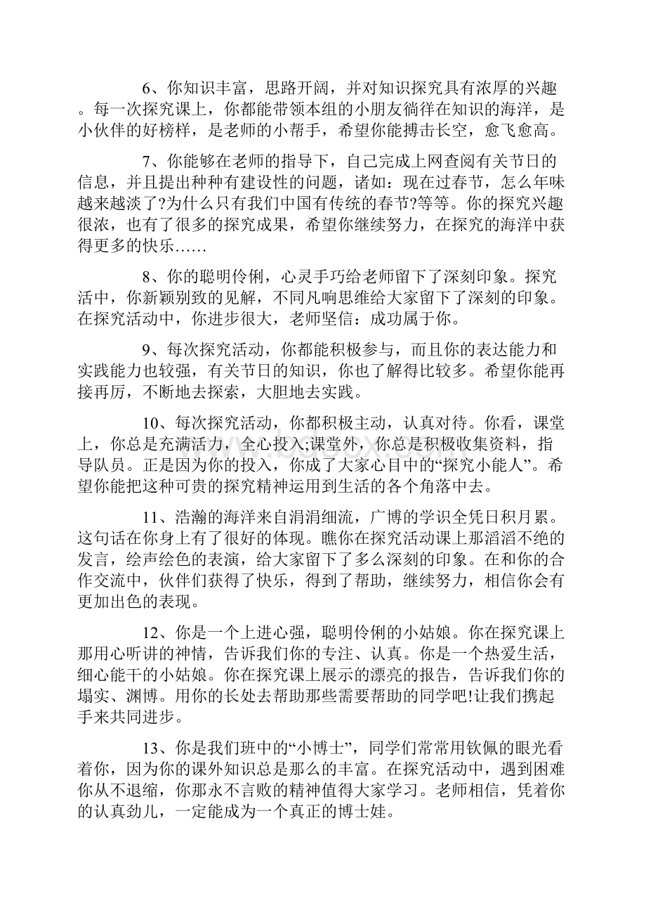 中职生期末学生评语.docx_第2页