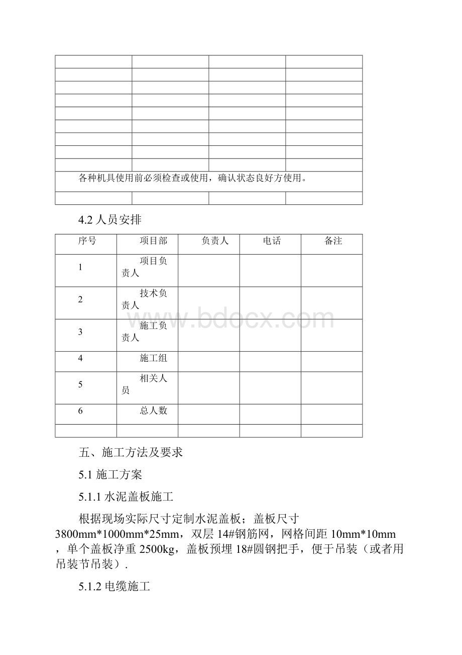 风井改造施工方案.docx_第3页