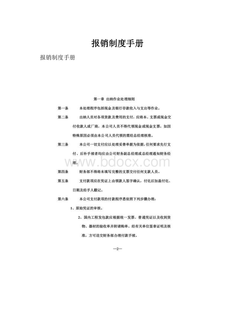 报销制度手册.docx_第1页